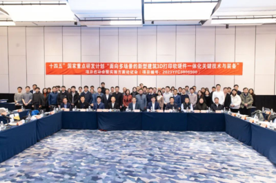 新突破！國惠集團引領3D打印產(chǎn)業(yè)革新，成功啟動“十四五”國家重點研發(fā)計劃項目